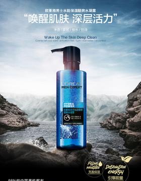 欧莱雅男士水能保湿酷爽水凝露