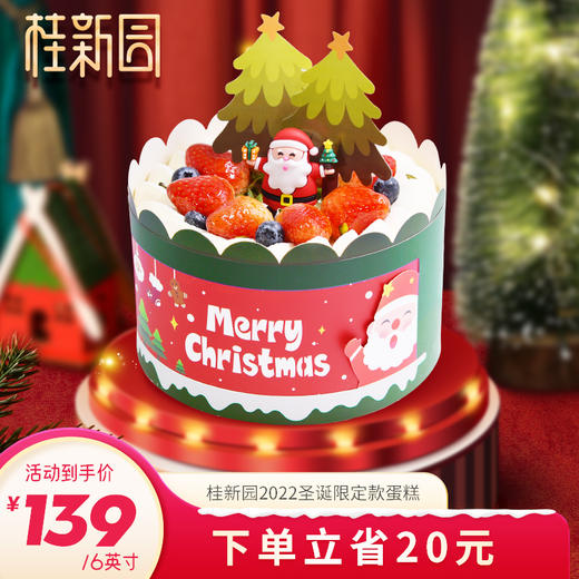 【欢乐派对】圣诞主题专款蛋糕——纯乳脂与牛奶奶油混合，口味升级，细腻香甜 商品图0