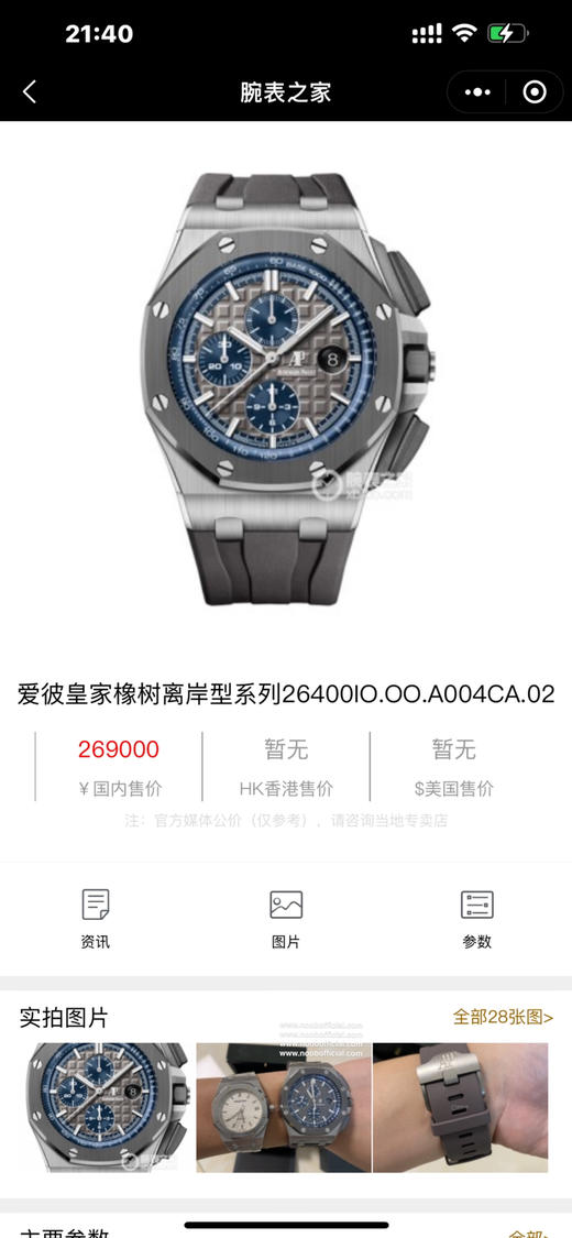 『经典款』Noob factory独家钛金属皇家橡树离岸型系列26400IO.OO.A004CA.01          26400IO.OO.A004CA.02    组合坚固耐用的钛金属表壳❕❕❕ 商品图3