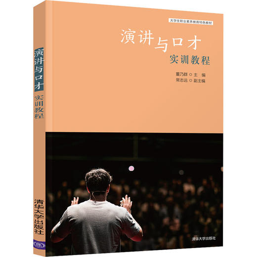 演讲与口才实训教程 商品图4