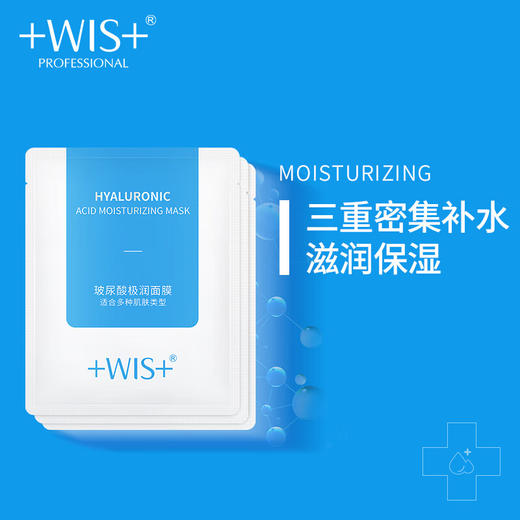 WIS玻尿酸面膜24片 三重玻尿酸精华 熬夜补水保湿面膜修护舒缓敏感肌可用 男女士护肤品 商品图0