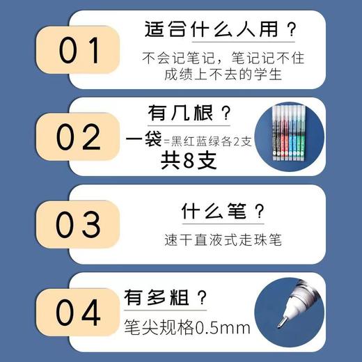 开学季福利！【8支装笔记记忆笔】四色记忆笔学生笔记神器大容量直液式速干走珠笔 商品图2