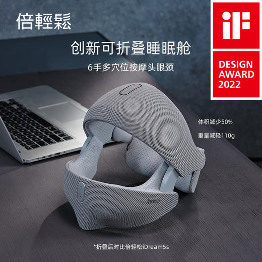 bero/倍轻松 Dream6 舒缓助眠头部按摩器 商品图5