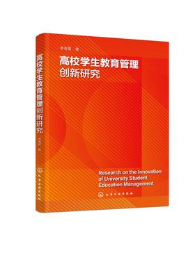 高校学生教育管理创新研究