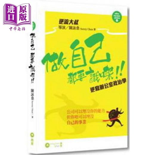 【中商原版】做自己 都要识㗎 港台原版 陈咏燊 亮光文化 商品图0