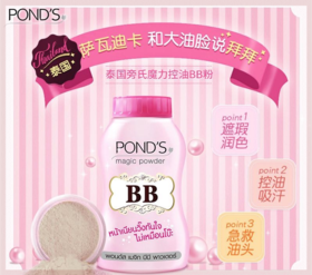 优选-泰国旁氏魔力控油BB粉Pond's止汗遮瑕散粉蜜粉定妆粉