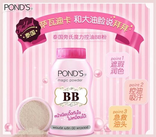 优选-泰国旁氏魔力控油BB粉Pond's止汗遮瑕散粉蜜粉定妆粉 商品图0