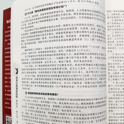 高考志愿填报指南：看就业、挑大学、选专业（2023年版） 商品图6
