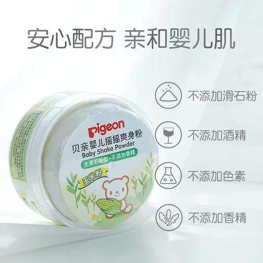 贝亲婴儿摇摇爽身粉50克 商品图0