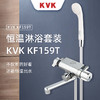 KVK-KF159T日本进口花洒淋浴套装家用恒温明装浴室全铜挂墙镀铬 商品缩略图0