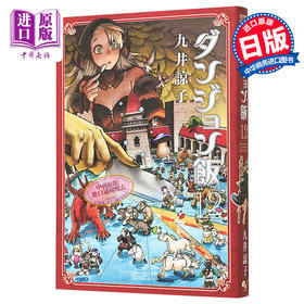 【中商原版】漫画 迷宫饭 12 九井谅子 KADOKAWA 日文原版漫画书 ダンジョン飯