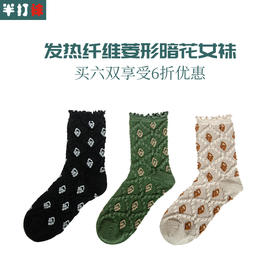 袜子女士 秋冬新款发热纤维菱形暗花女袜法式复古风花朵长筒袜【2222806】