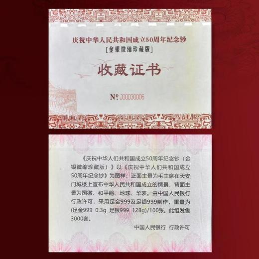 建国50周年纪念单银 商品图6