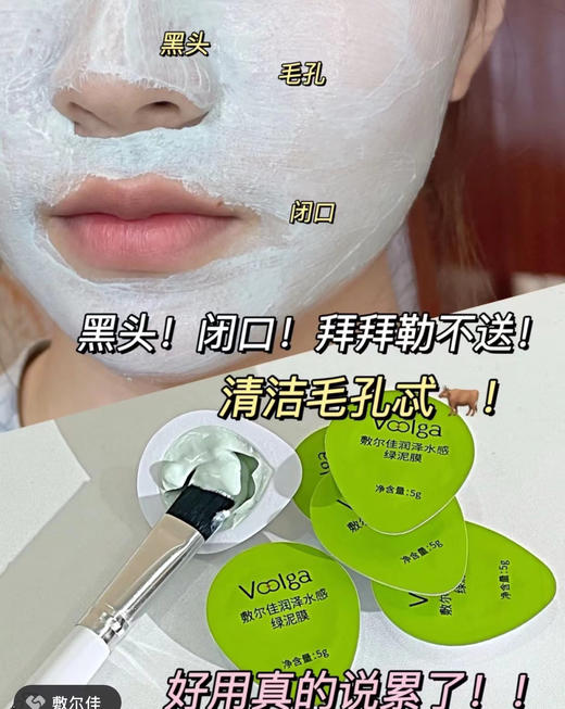 敷尔佳绿泥膜 （一盒八颗） 商品图1