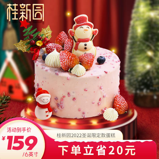 【莓雪梦龙】圣诞主题专款蛋糕——纯乳脂与牛奶奶油混合，口味升级，细腻香甜 商品图0
