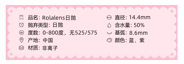 Rolalens日抛隐形眼镜 甜心贝拉紫14.4mm 1盒/10片 - VVCON美瞳网