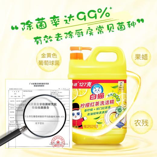 白猫柠檬红茶洗洁精   1.128kg*10瓶/件 商品图3
