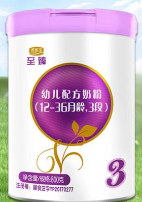 君乐宝至臻奶粉听3（800g)买一送一