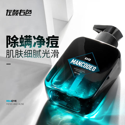 左颜右色  男士除螨洗面奶控油洗面奶男（深层清洁男士护肤品 清肌洁面乳）150g 商品图0