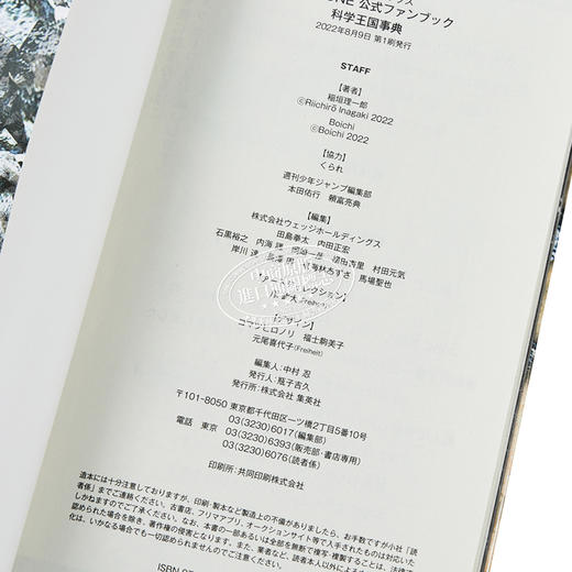 【中商原版】漫画 Dr.STONE石纪元 官方粉丝书 科学王国事典 稻垣理一郎 集英社 日文原版漫画书 商品图3