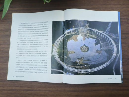 新时代科技创新突破 商品图4