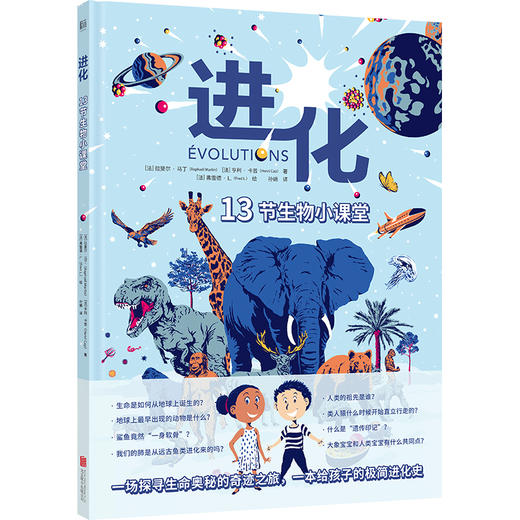 进化 13节生物小课堂  商品图0