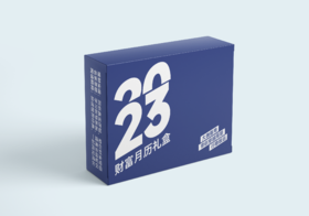 【墨菲】【定制】【100套起订】图书+2023财富月历 套装