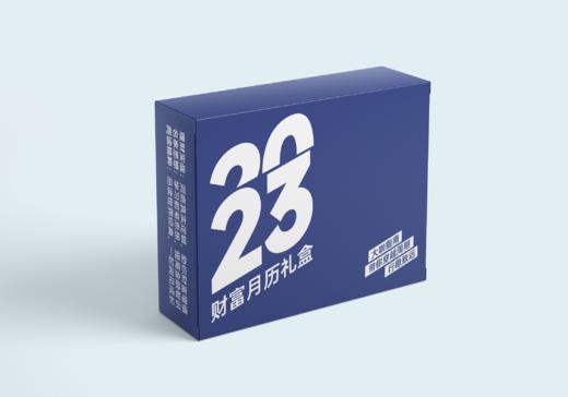 【墨菲】【定制】【100套起订】图书+2023财富月历 套装 商品图0