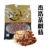 （乡村振兴商品）杰浩 茶树菇 100g  商品缩略图0