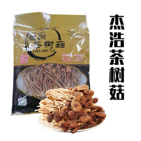 （乡村振兴商品）杰浩 茶树菇 100g 