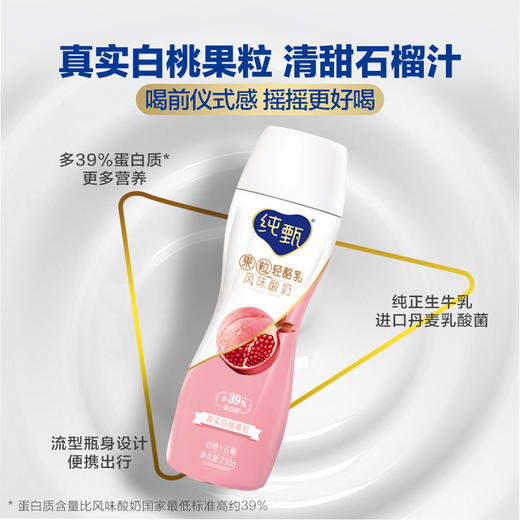 纯甄果粒轻酪乳白桃石榴味风味酸牛乳PET瓶230g×10瓶 商品图1
