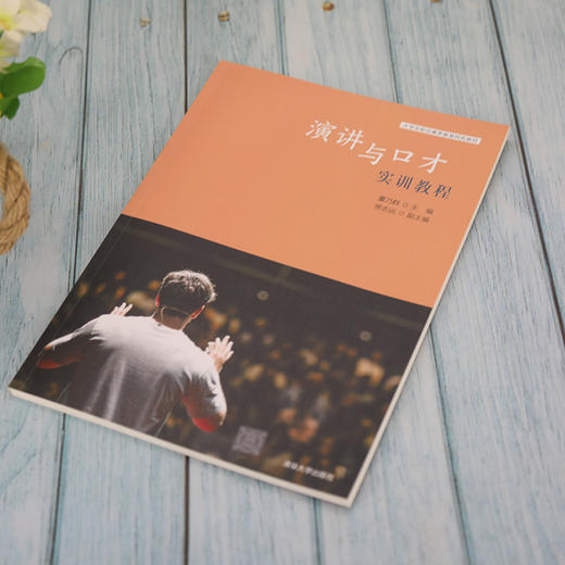 演讲与口才实训教程 商品图3