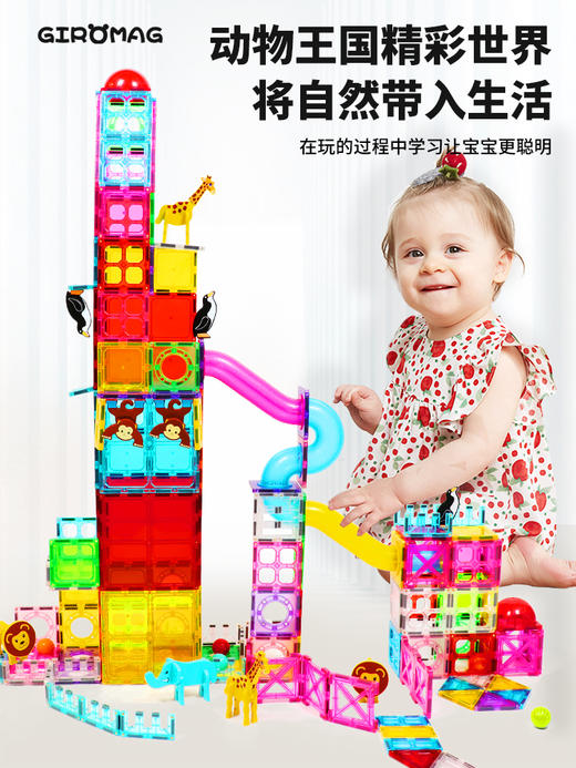 GiroMag新品磁力动物王国儿童益智彩窗拼搭积木儿童礼物 商品图1