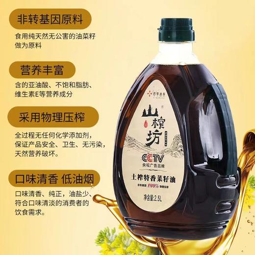 XFBF-山榨坊土榨特香菜籽油-2.5L 商品图3