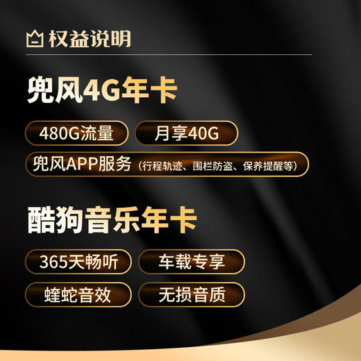 兜风4G服务+酷狗音乐车机版双会员年卡 商品图1