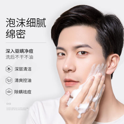 左颜右色  男士除螨洗面奶控油洗面奶男（深层清洁男士护肤品 清肌洁面乳）150g 商品图4