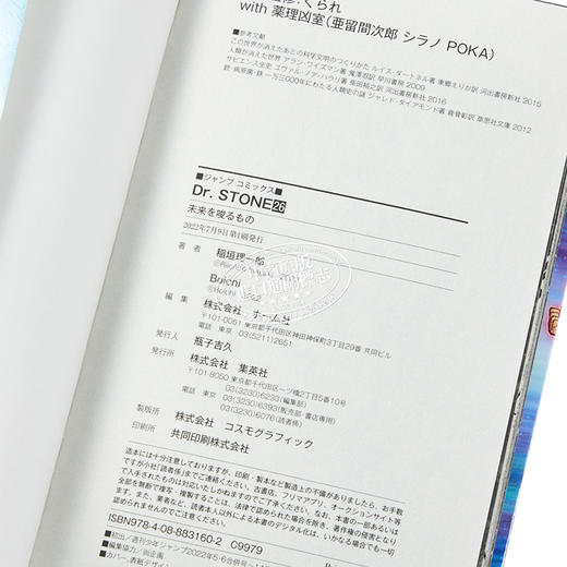 【中商原版】漫画 石纪元 26 稻垣理一 集英社 日文原版漫画书 Dr.STONE 商品图3