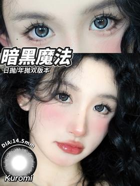 jellibo 年抛 暗黑魔法 直径14.5mm着色13.8mm