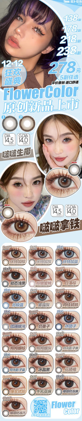 🔗今日推荐 con：FlowerColor椰蓉奶冻巧