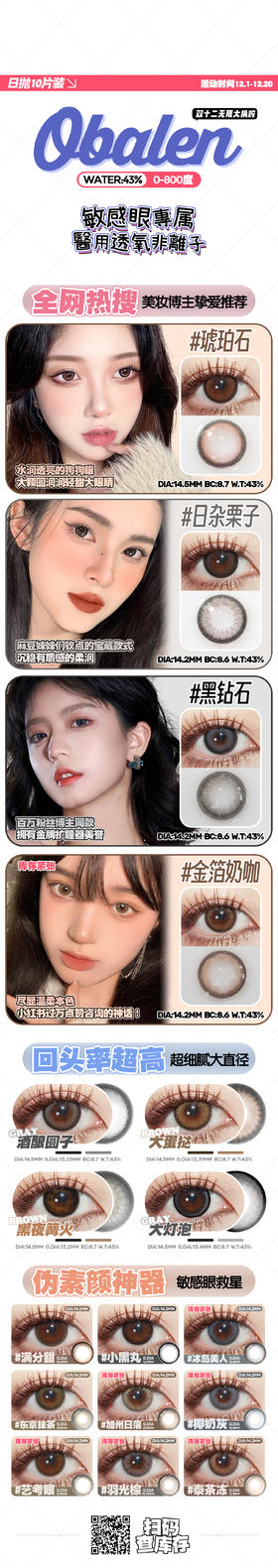 🔗今日推荐 con：𝐎𝐁𝐀𝐋𝐄𝐍日抛东京抹茶 