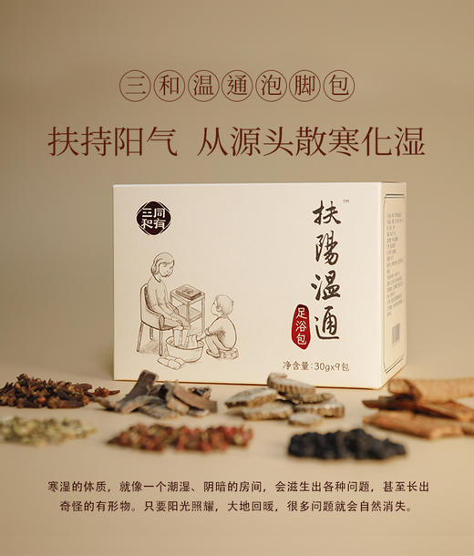 同有三和暖身温通福袋组合包顺丰：暖腰包16片/暖颈包20片/足浴包20份/温通茶两盒 商品图3
