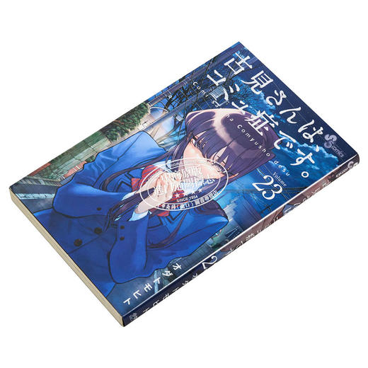 【中商原版】古见同学有交流障碍症 23 漫画 日文原版 古見さんは コミュ症です 23 商品图2