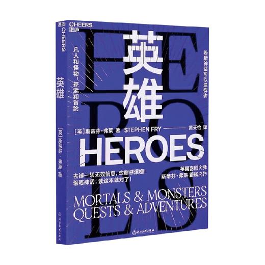 英雄 斯蒂芬·弗莱 著 文学 商品图0