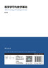 医学学习与教学基础 2022年11月参考书 9787117336703 商品缩略图2