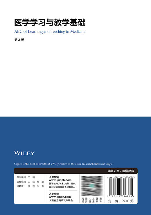 医学学习与教学基础 2022年11月参考书 9787117336703 商品图2