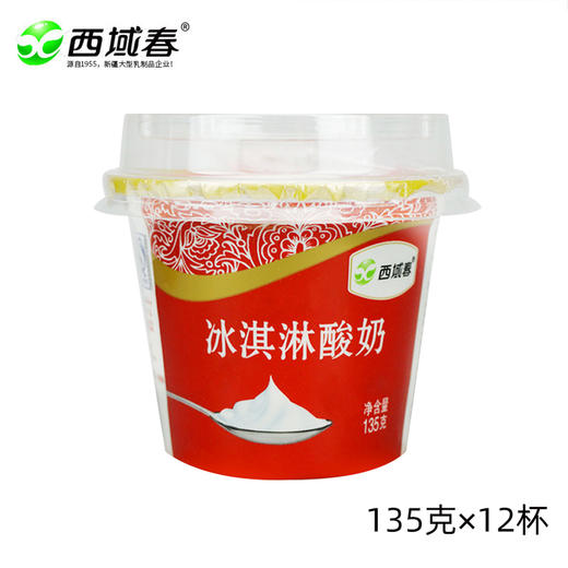 ✅新疆西域春冰淇淋酸奶【网红款】💯【新疆名优特品牌】 商品图1