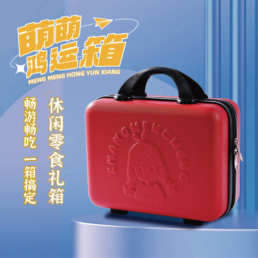 【QF】【休闲食品礼盒装】唯新 张萌萌 新年畅游箱521g 鸿运箱582g零食组合礼盒装 商品图6