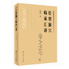 任督腧穴临床汇讲 9787117338479 2022年11月参考书 商品缩略图0