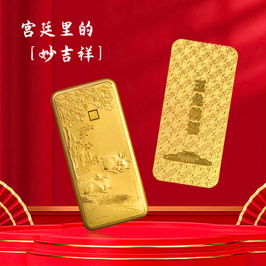 玉兔纳福-宫廷吉祥盒系列 足金金条系列收藏品 送礼自收藏 足金999 商品图1