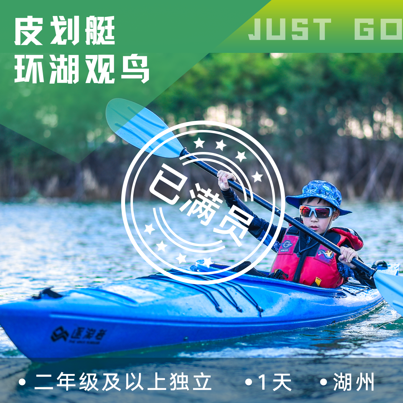 杭州 | 皮划艇环湖观鸟一日营・2022国庆